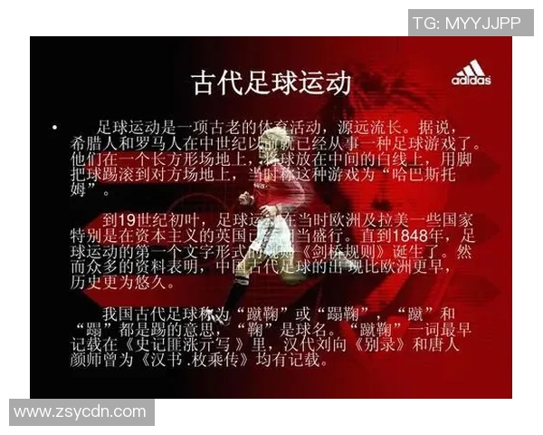 临淄作为足球起源地的历史渊源与文化传承探讨